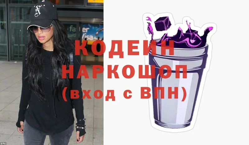 Кодеин напиток Lean (лин)  Заводоуковск 