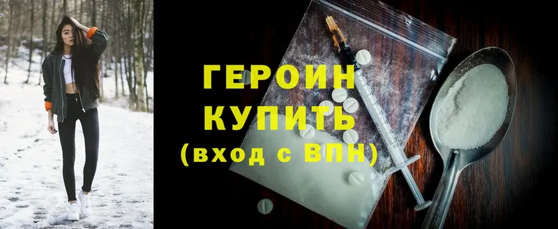 ГЕРОИН Heroin  Заводоуковск 